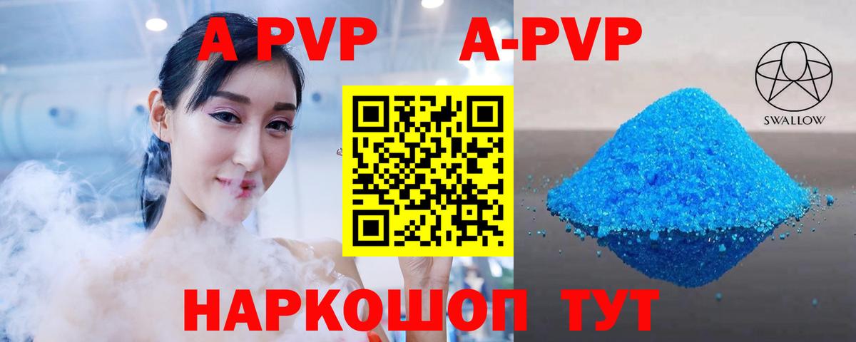 Ангарск  А ПВП кристаллы  Альфа ПВП  Вход с VPN 