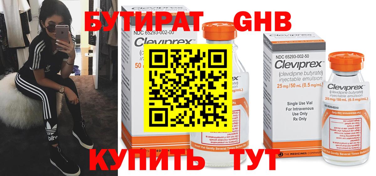 Бутират  БУТИРАТ GHB  Вход с VPN  Ангарск 
