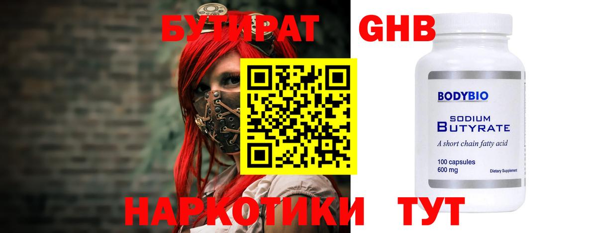 Бутират бутандиол Ангарск