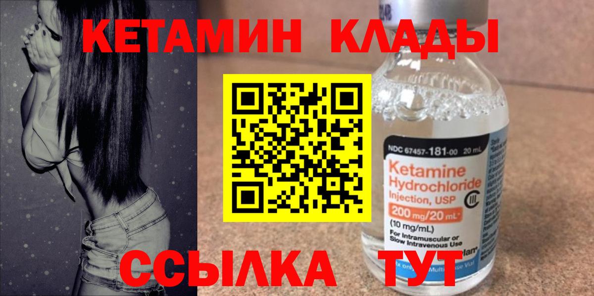 Кетамин VHQ  Вход с VPN  Ангарск 