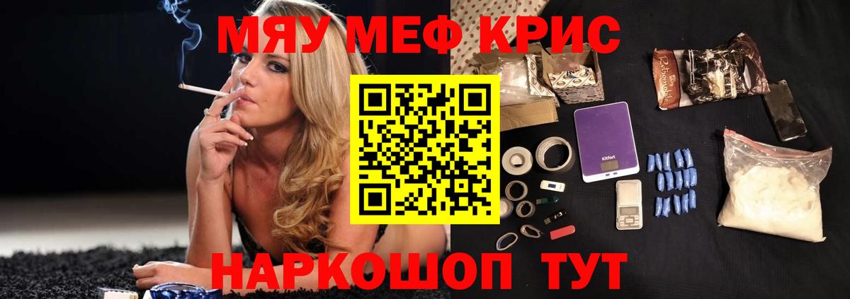 МЯУ-МЯУ  Вход с VPN  Меф мука  Ангарск  omg маркетплейс  Мефедрон  Мефедрон кристаллы 